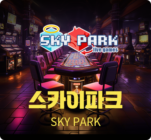 스카이파크